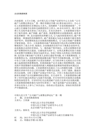 企业的挽救制度