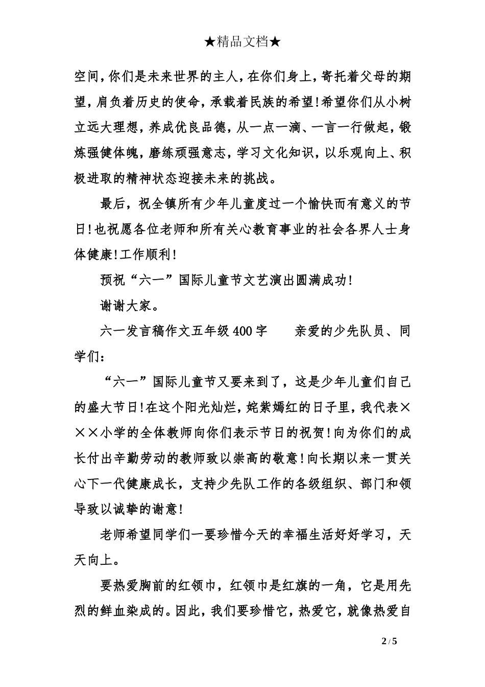 六一发言稿作文五年级400字_第2页