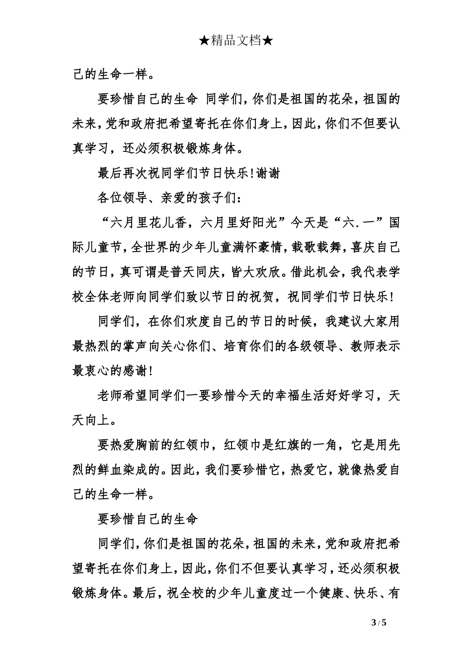 六一发言稿作文五年级400字_第3页