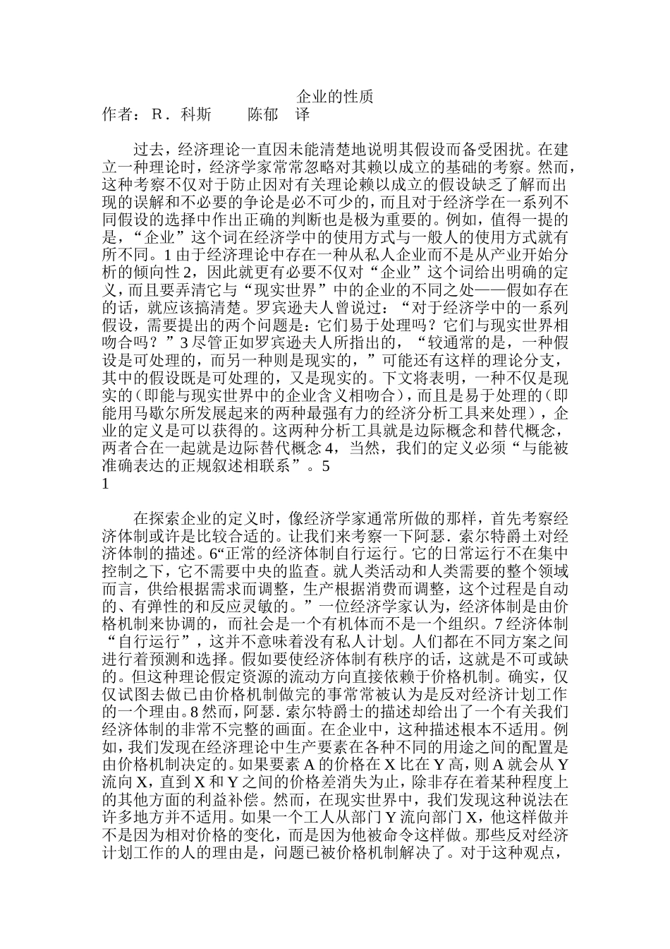 企业的性质科斯(中文版)(同名18077)_第1页