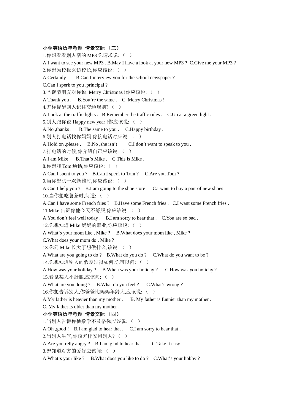 六年级英语情景交际专项_第3页