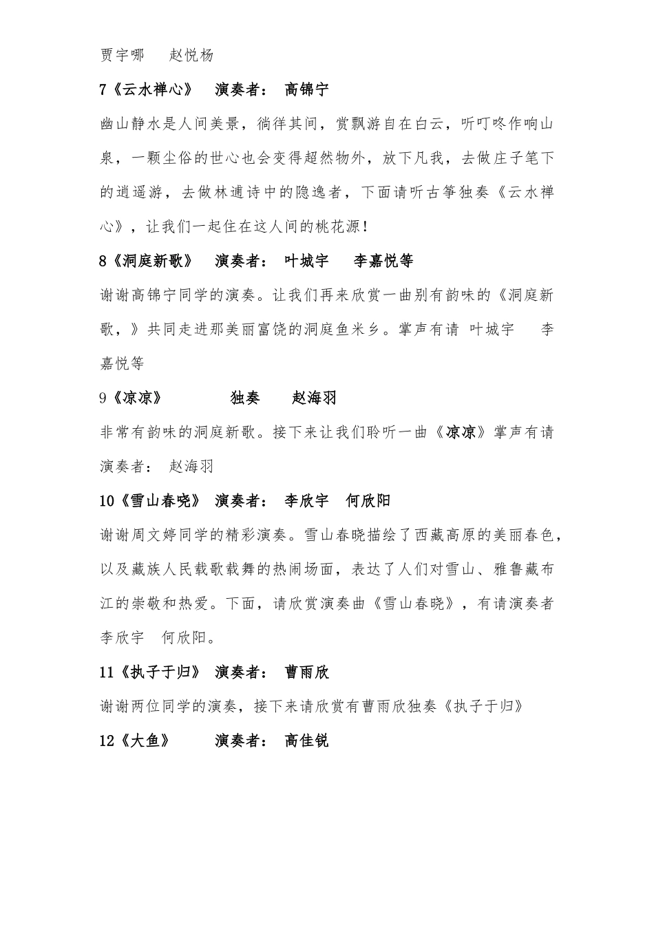 六一古筝演奏主持词_第3页