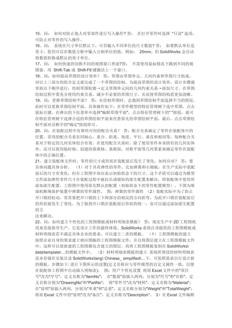 你必须知道的Solidworks-30个常见问题处理方法_第2页