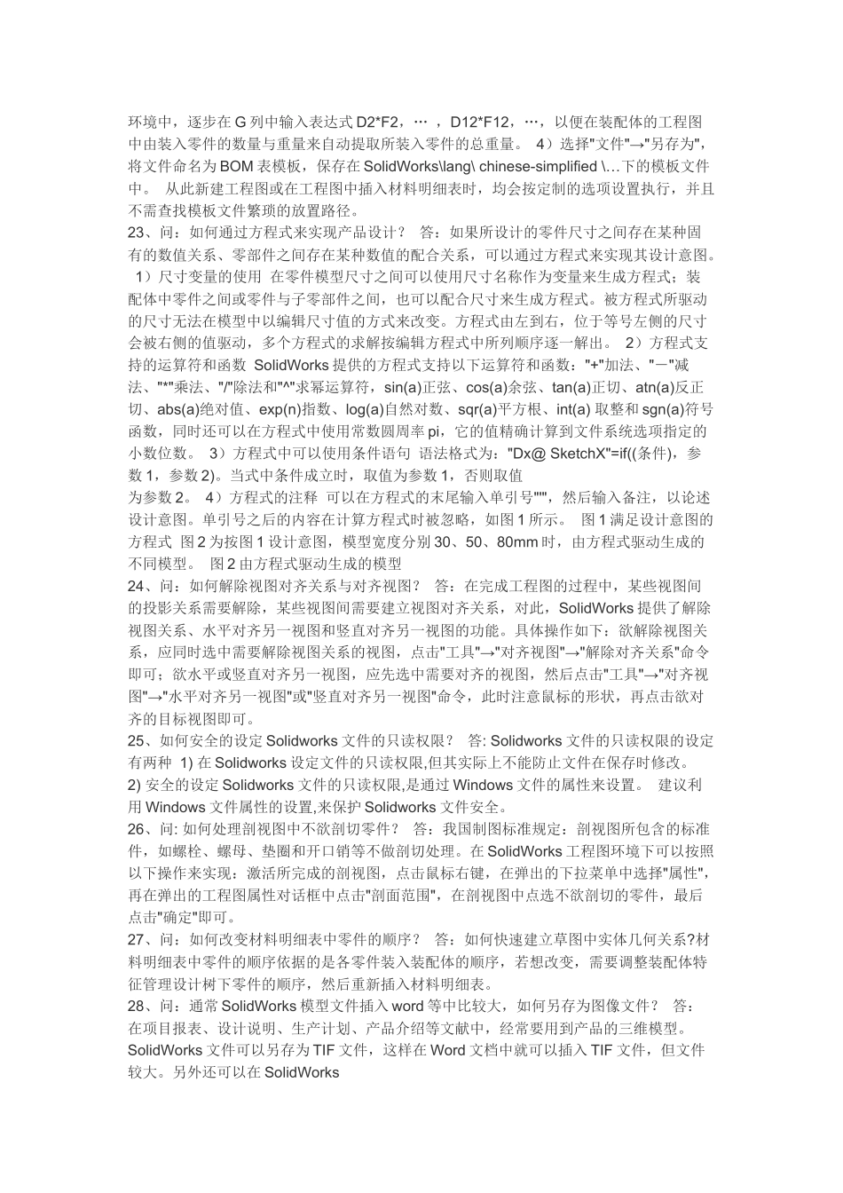 你必须知道的Solidworks-30个常见问题处理方法_第3页