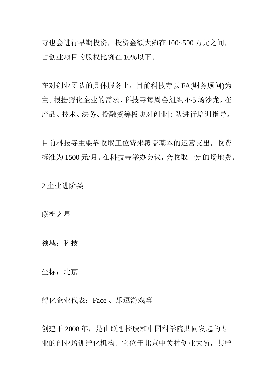 你必须知道的孵化器内幕_第2页