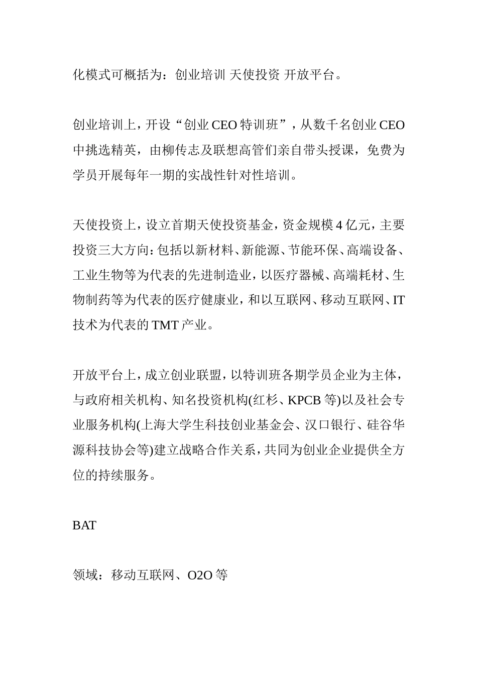 你必须知道的孵化器内幕_第3页