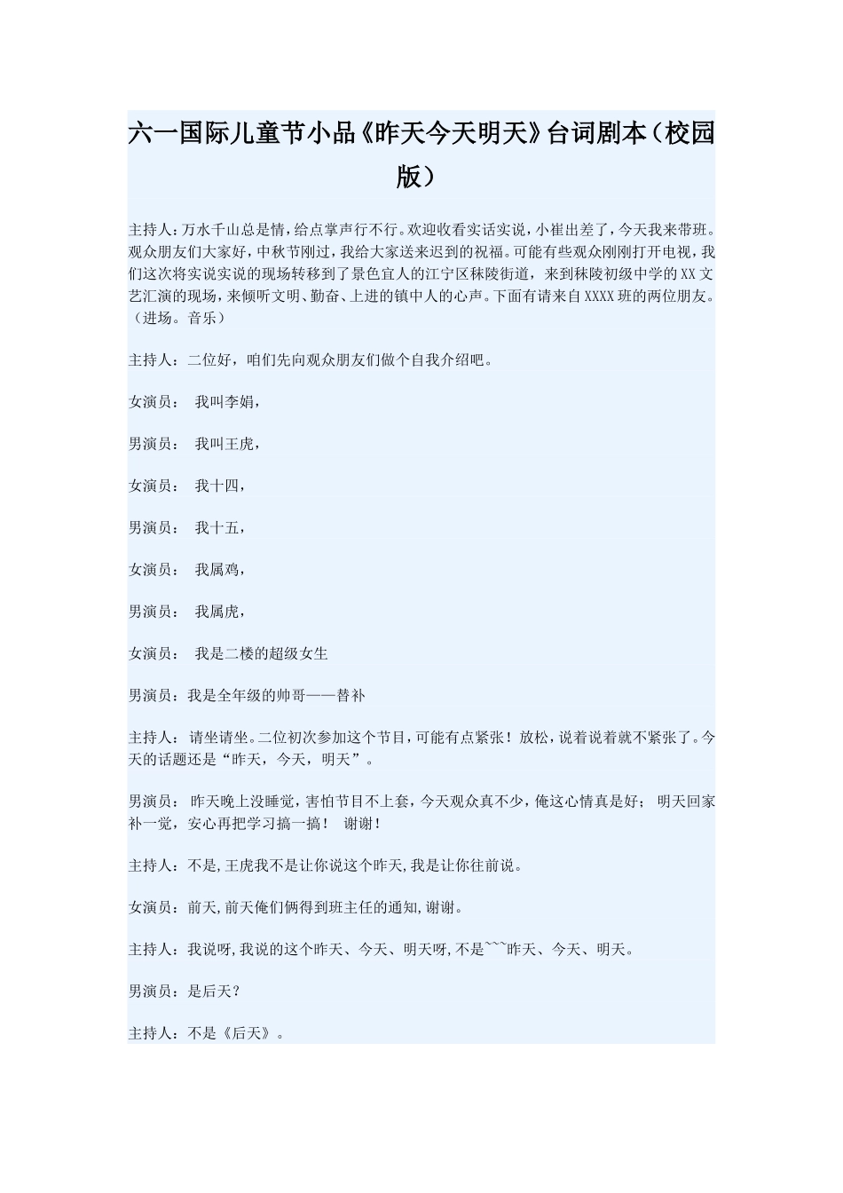 六一国际儿童节小品《昨天今天明天》台词剧本(校园版)_第1页