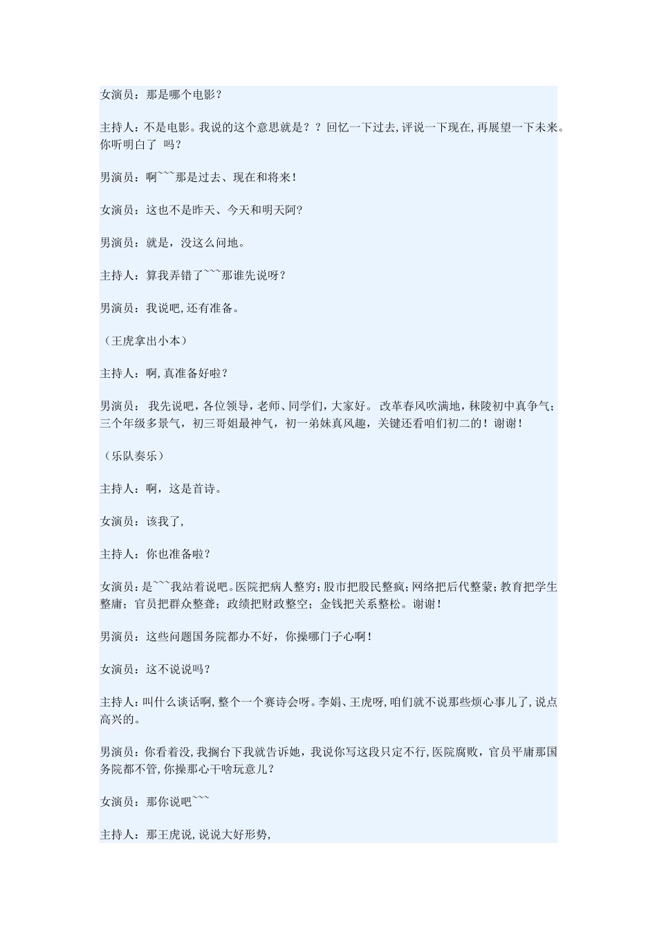 六一国际儿童节小品《昨天今天明天》台词剧本(校园版)_第2页