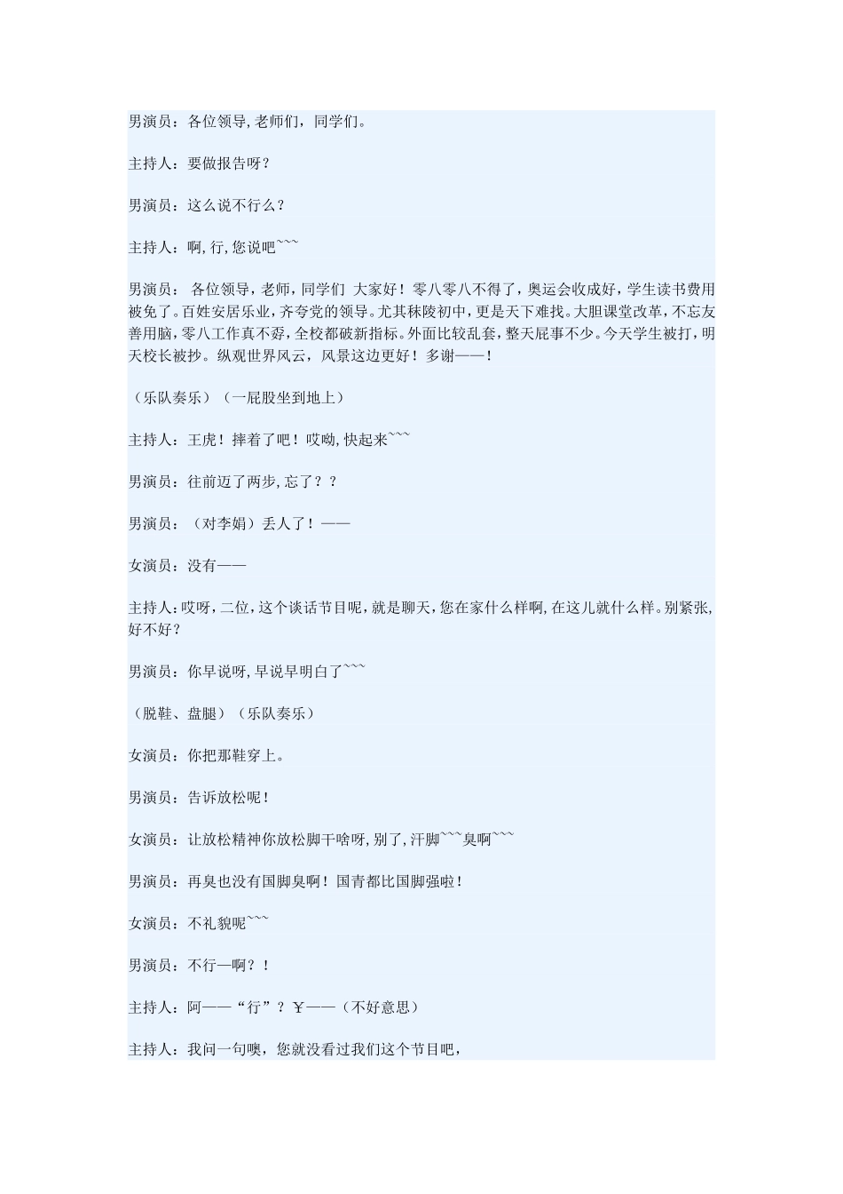 六一国际儿童节小品《昨天今天明天》台词剧本(校园版)_第3页