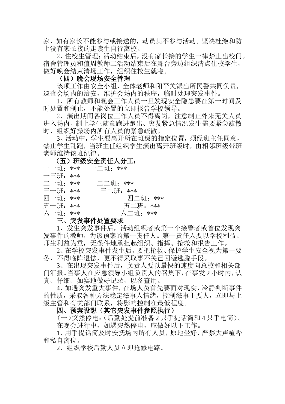 六一汇演安全预案_第2页