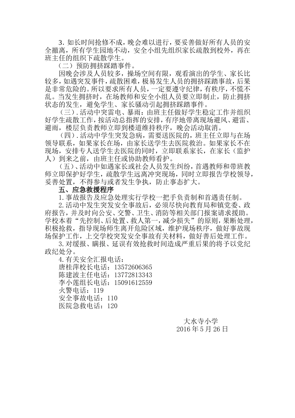 六一汇演安全预案_第3页