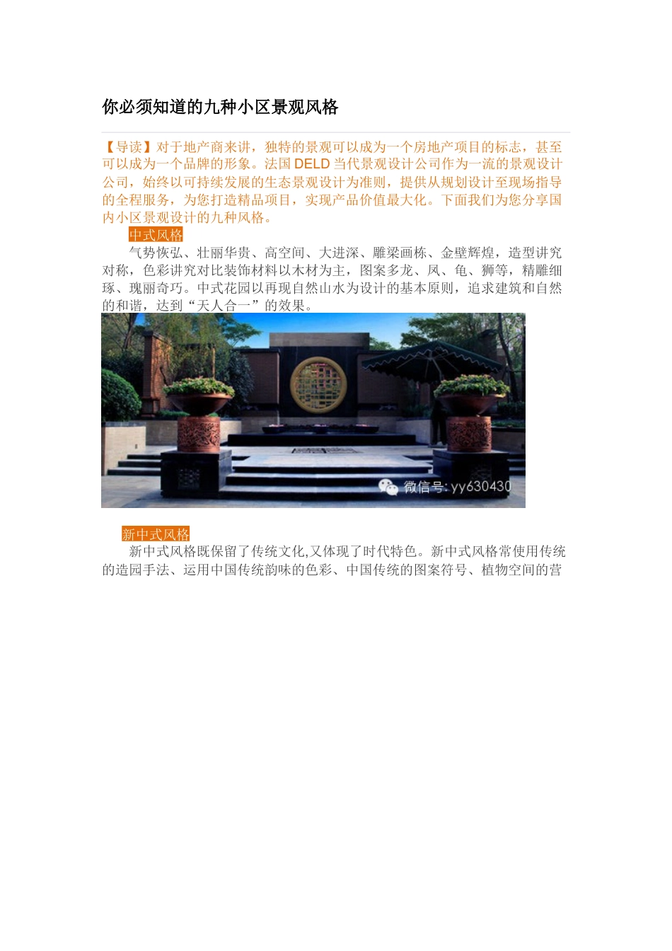 你必须知道的九种小区景观风格_第1页