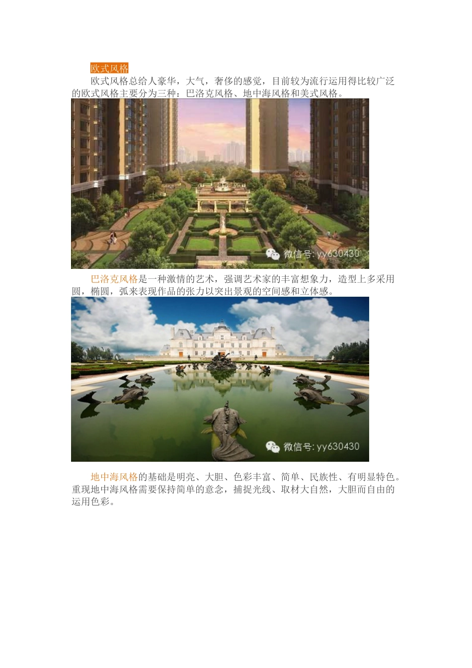 你必须知道的九种小区景观风格_第3页