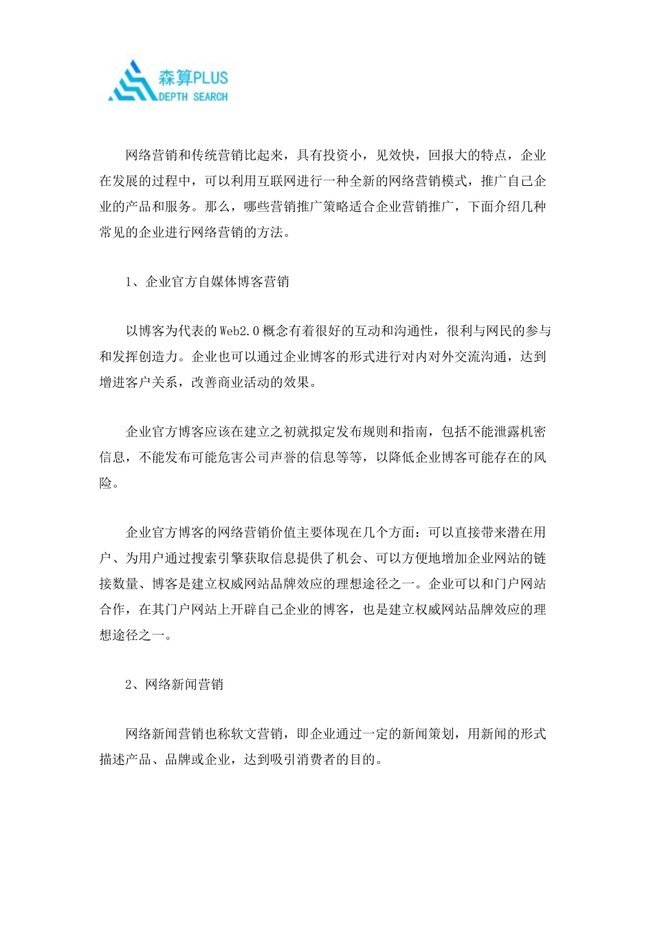 企业的营销推广策略_第1页
