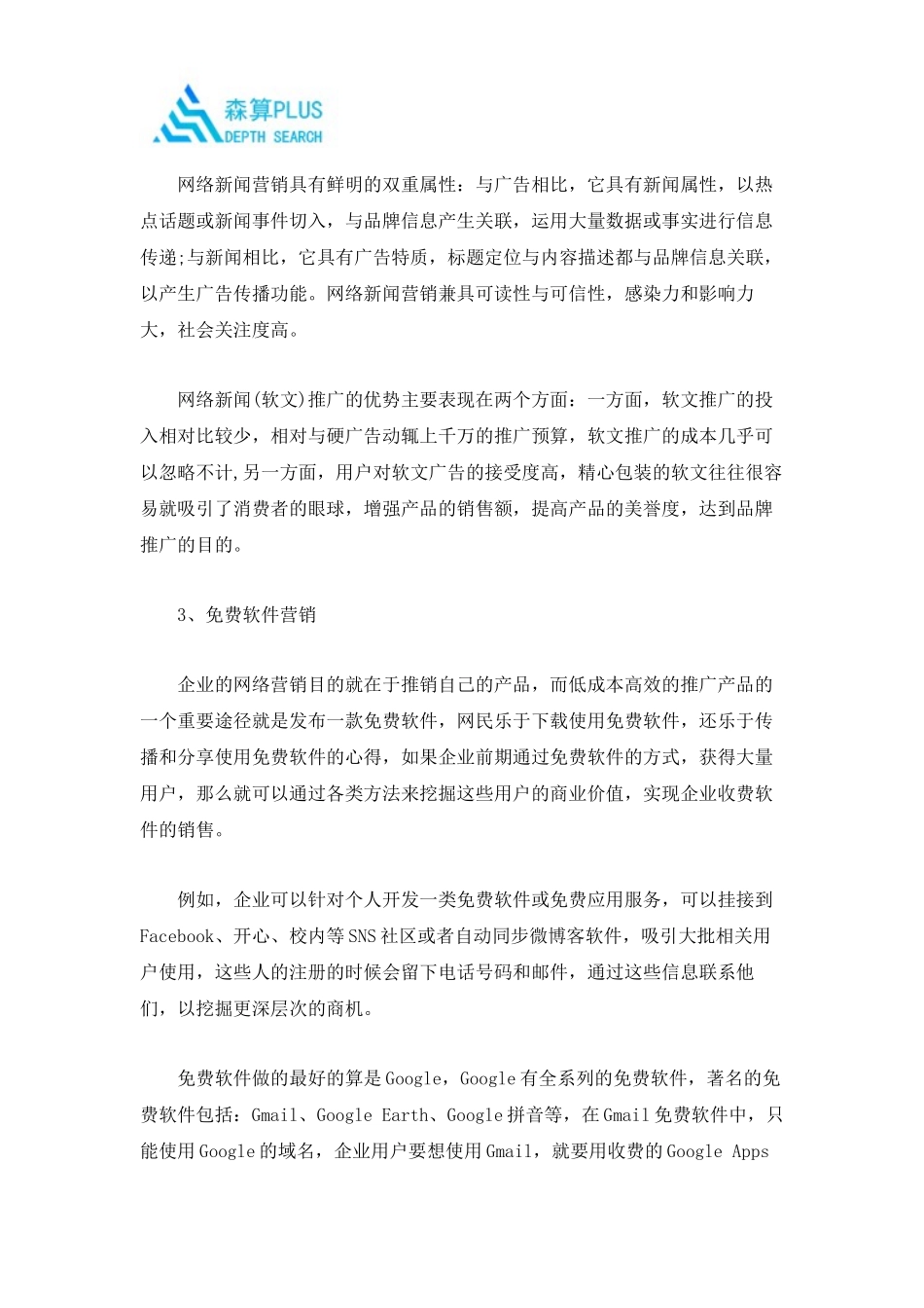 企业的营销推广策略_第2页