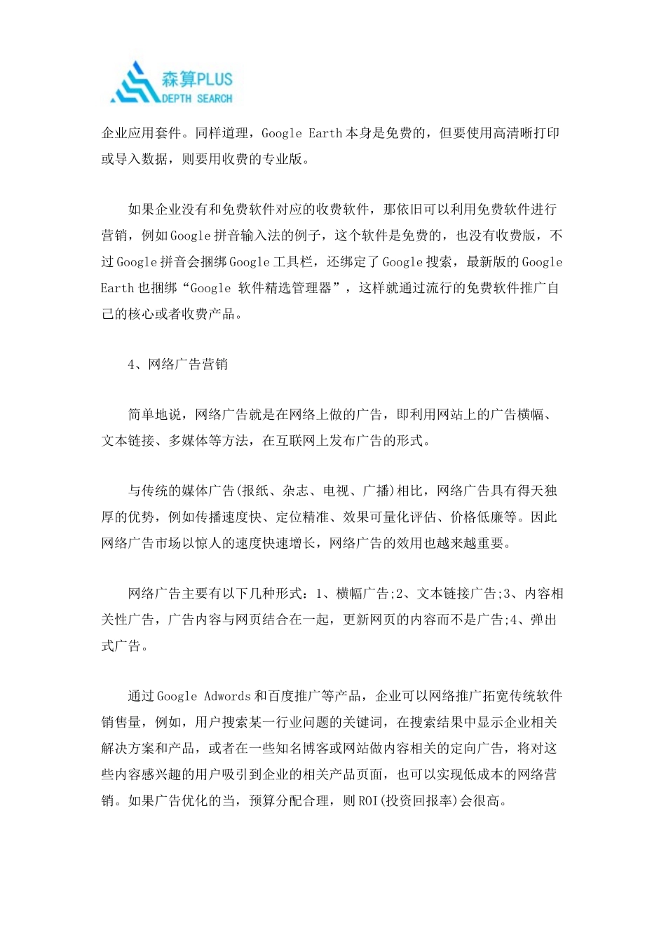 企业的营销推广策略_第3页