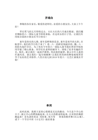 六一汇演主持稿-串词