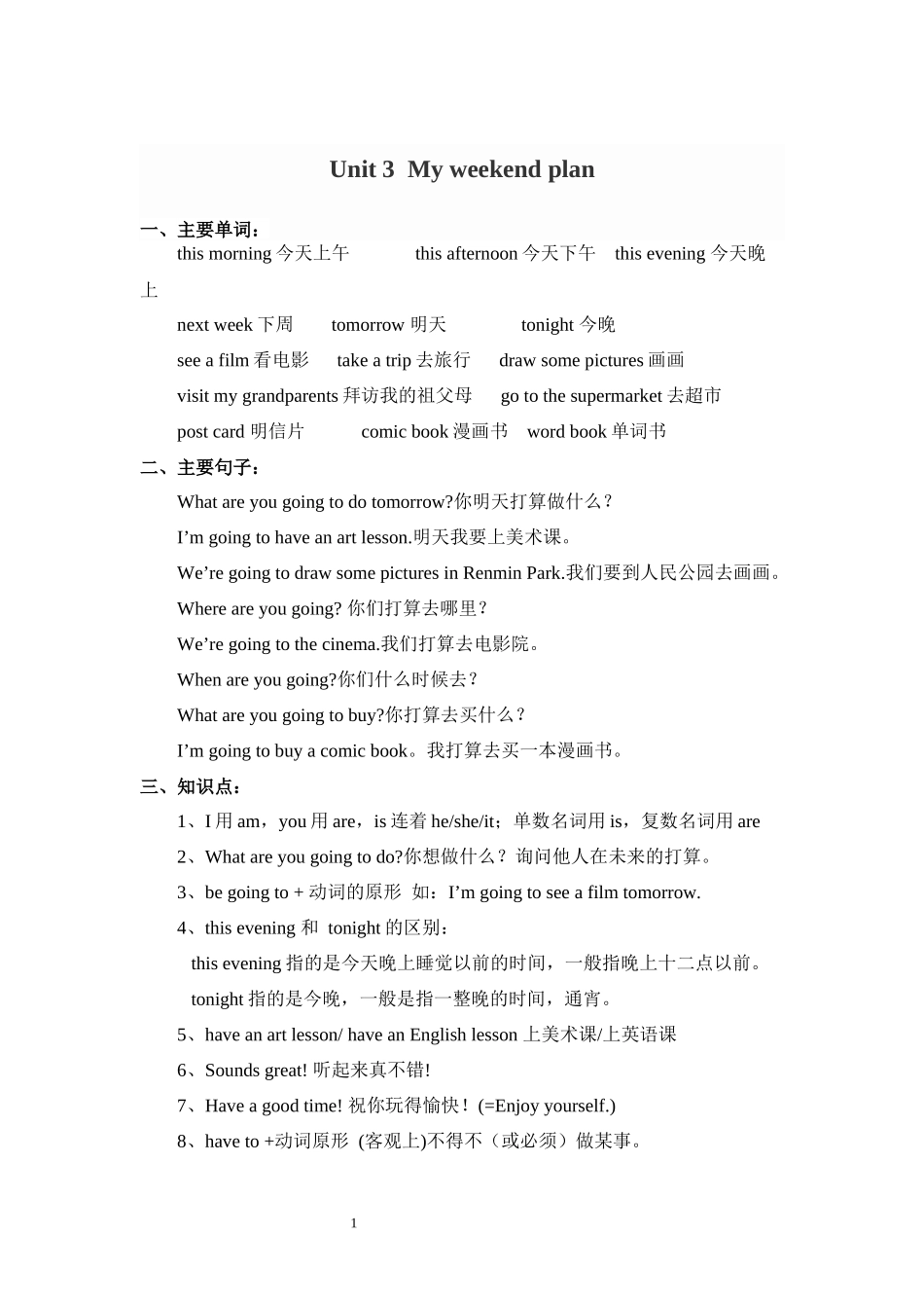 六年级英语上册unit3主要知识点_第1页