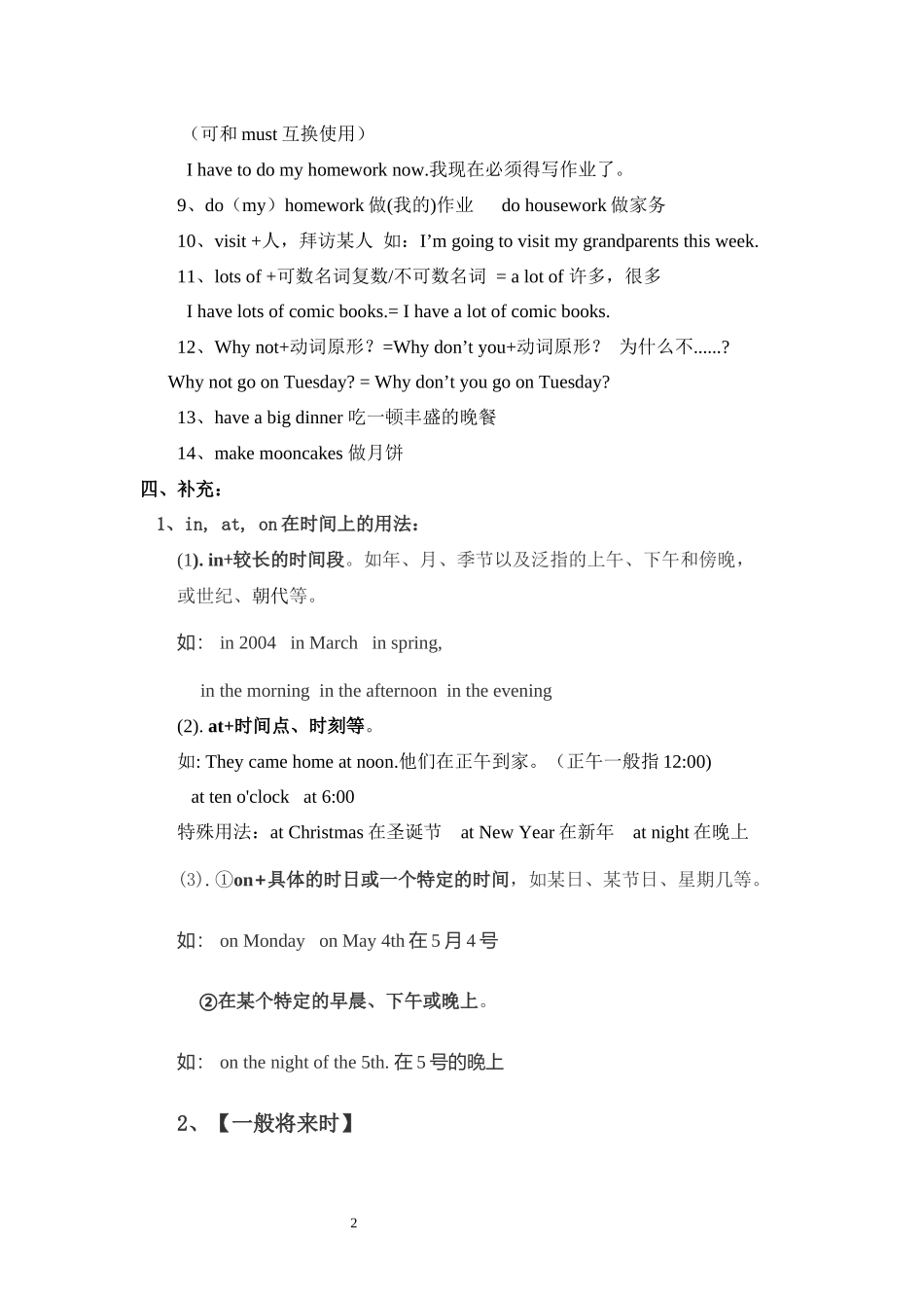 六年级英语上册unit3主要知识点_第2页