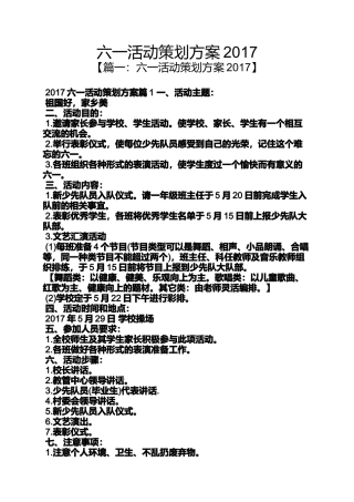 六一活动策划方案2017