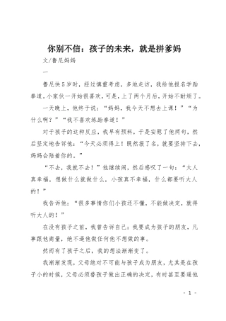 你别不信：孩子的未来-就是拼爹妈