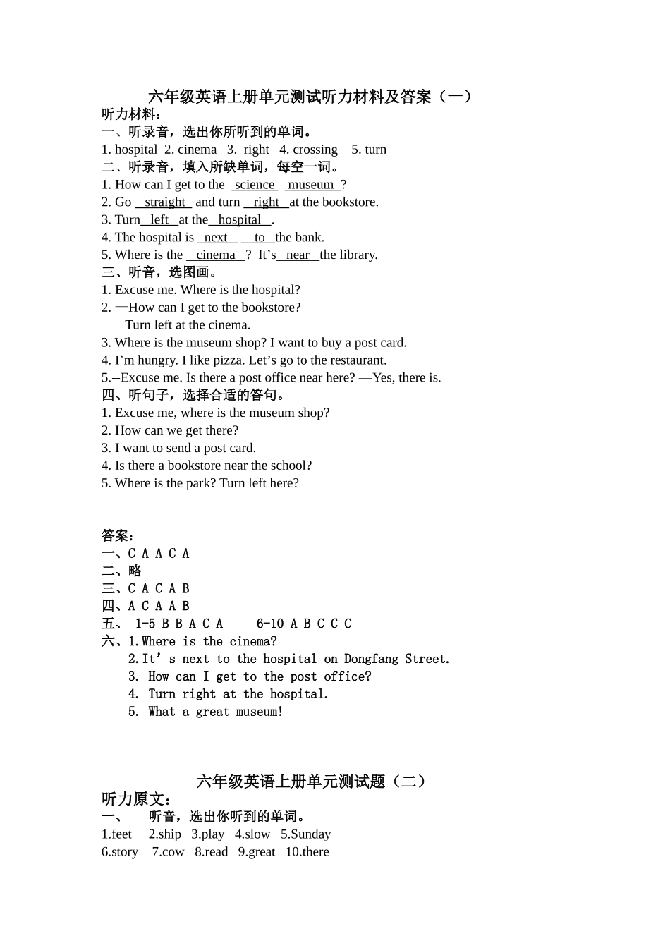 六年级英语上册单元测试听力材料及答案_第1页