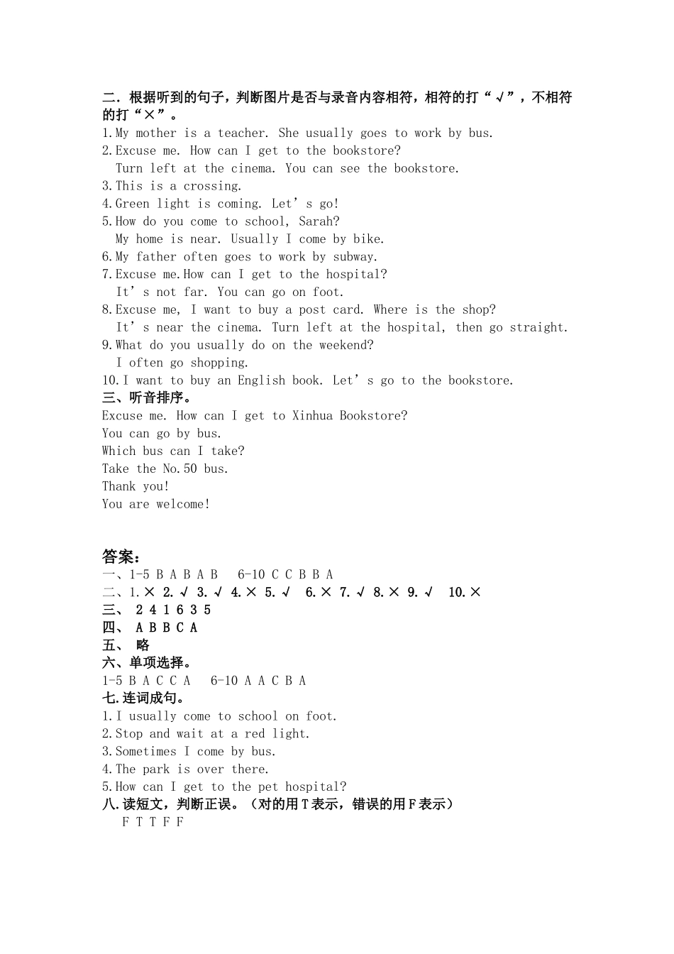 六年级英语上册单元测试听力材料及答案_第2页