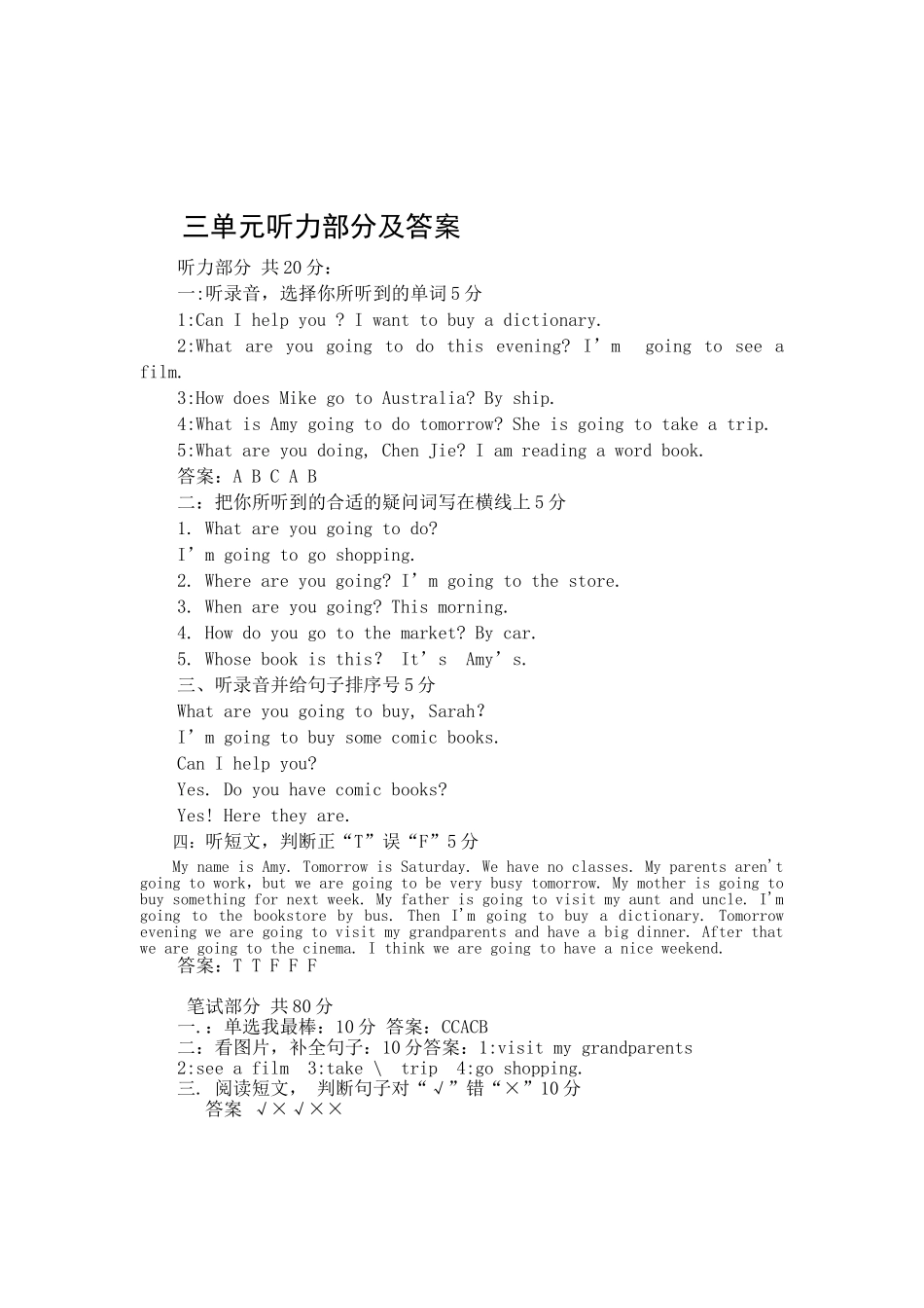 六年级英语上册单元测试听力材料及答案_第3页