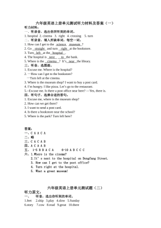 六年级英语上册单元测试听力材料及答案