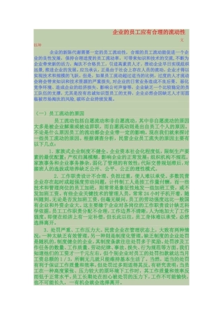 企业的员工应有合理的流动性