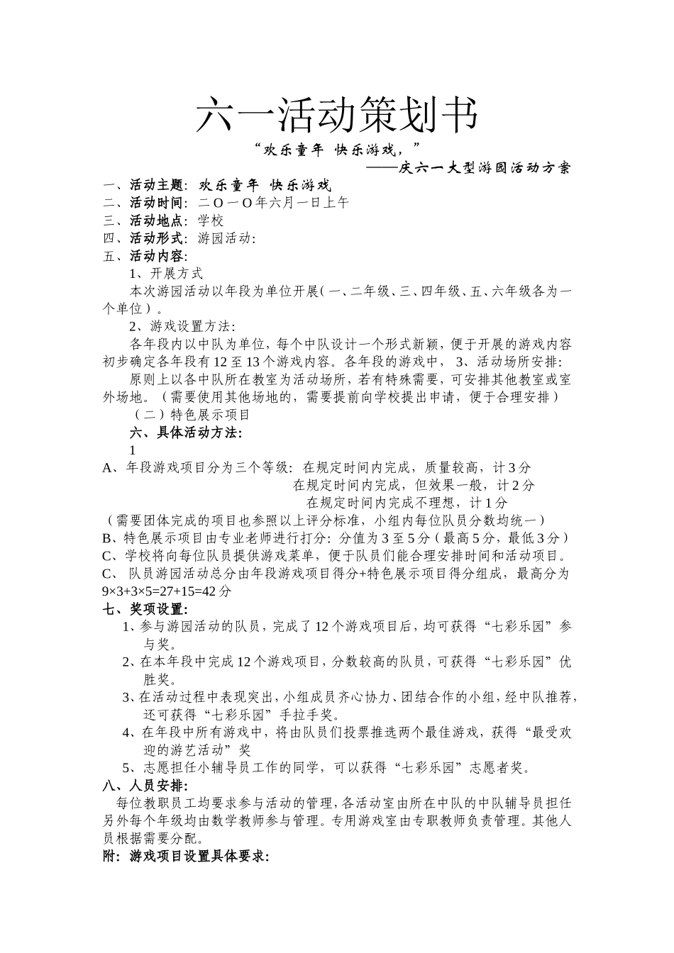 六一活动策划书_第1页