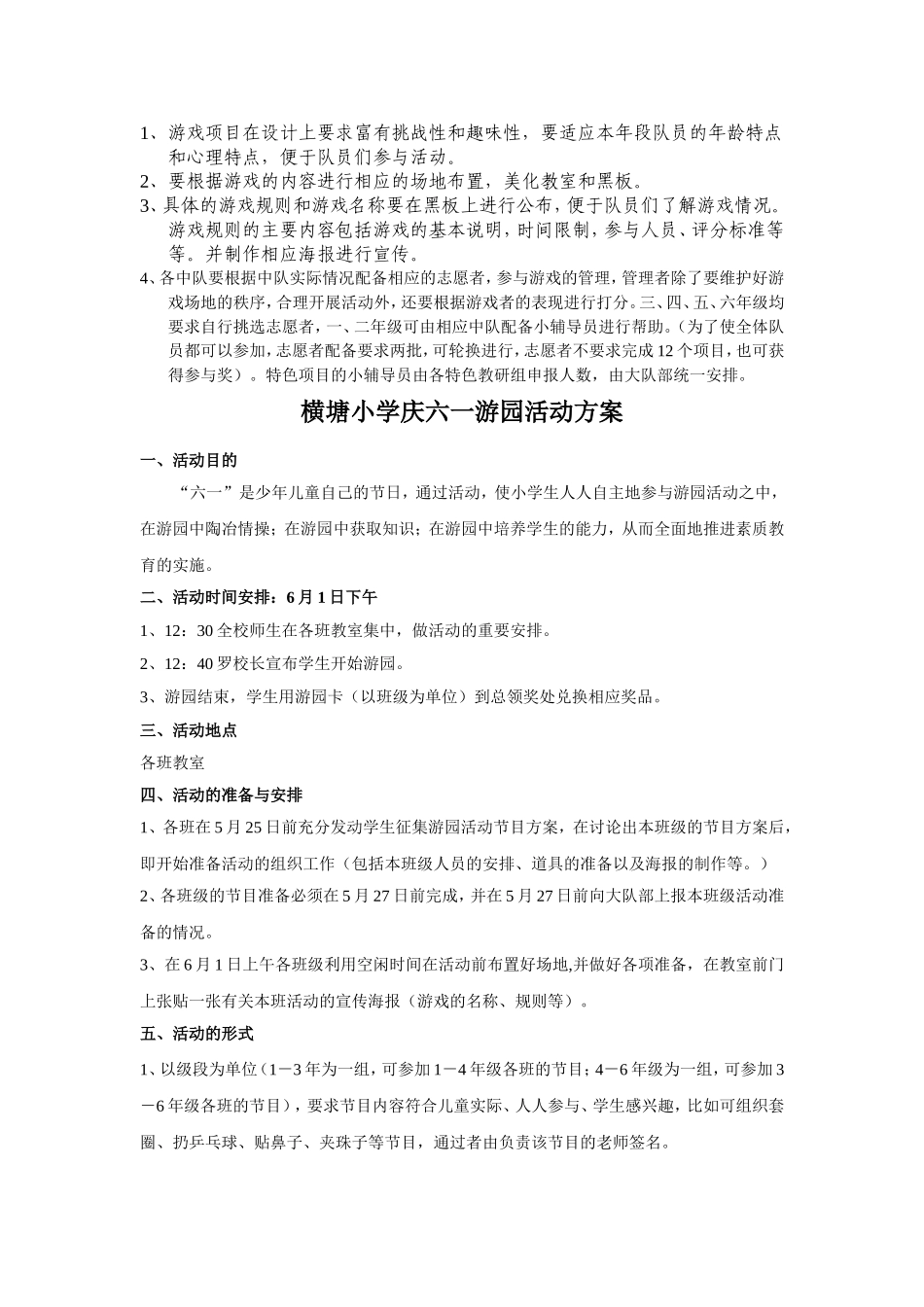 六一活动策划书_第2页