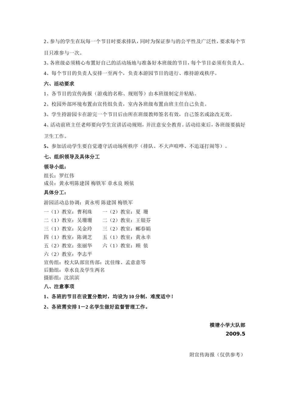 六一活动策划书_第3页