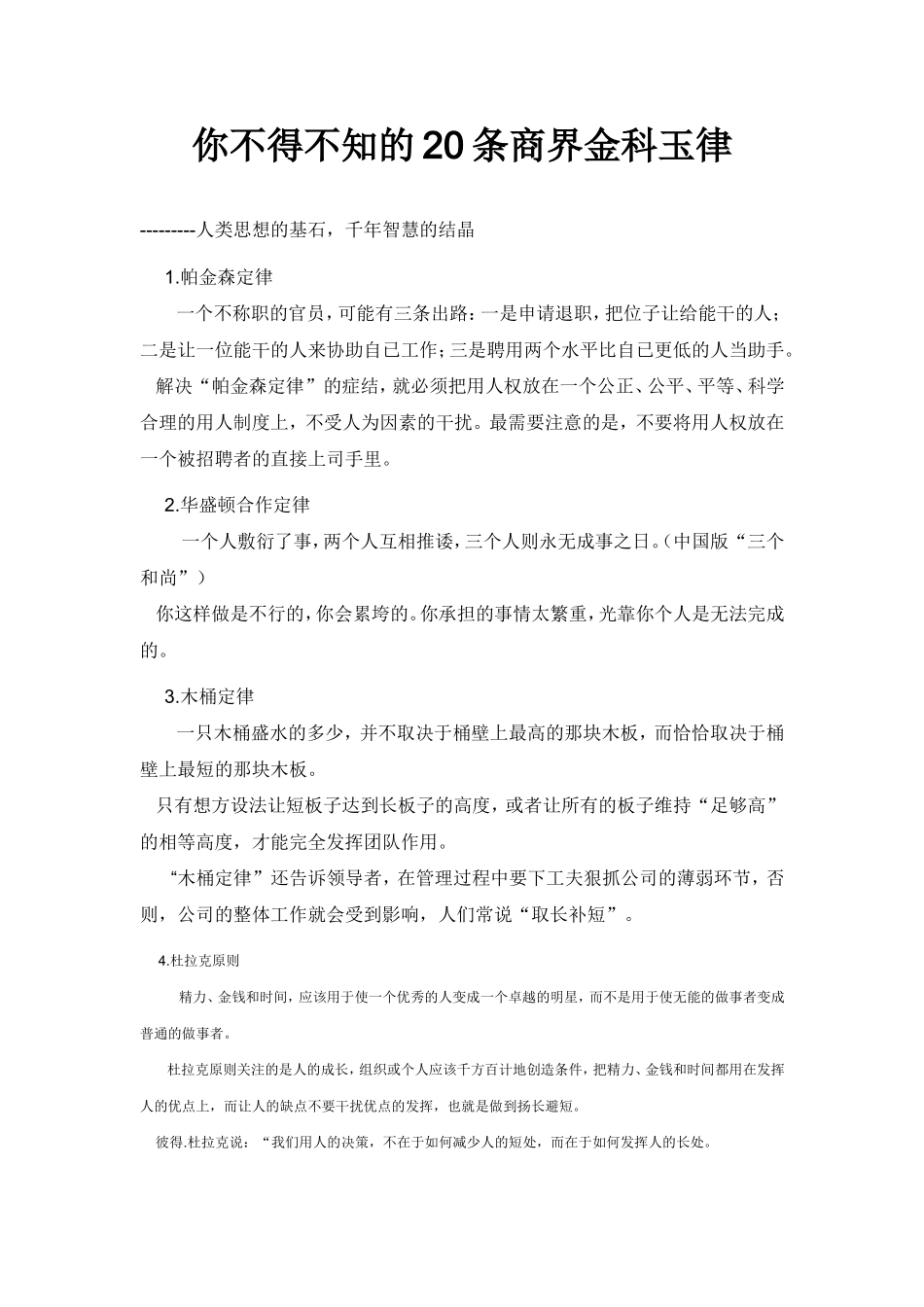你不得不知的20条商界金科玉律_第1页