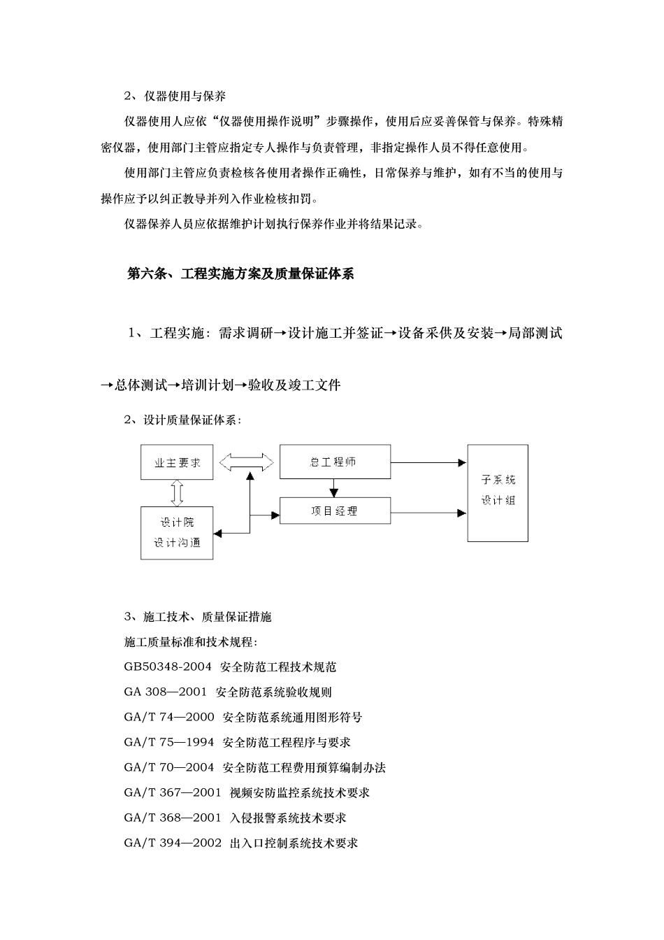 企业的质量保证体系_第3页
