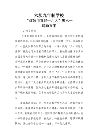 六一活动方案(2017)