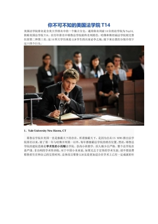 你不可不知的美国法学院T14