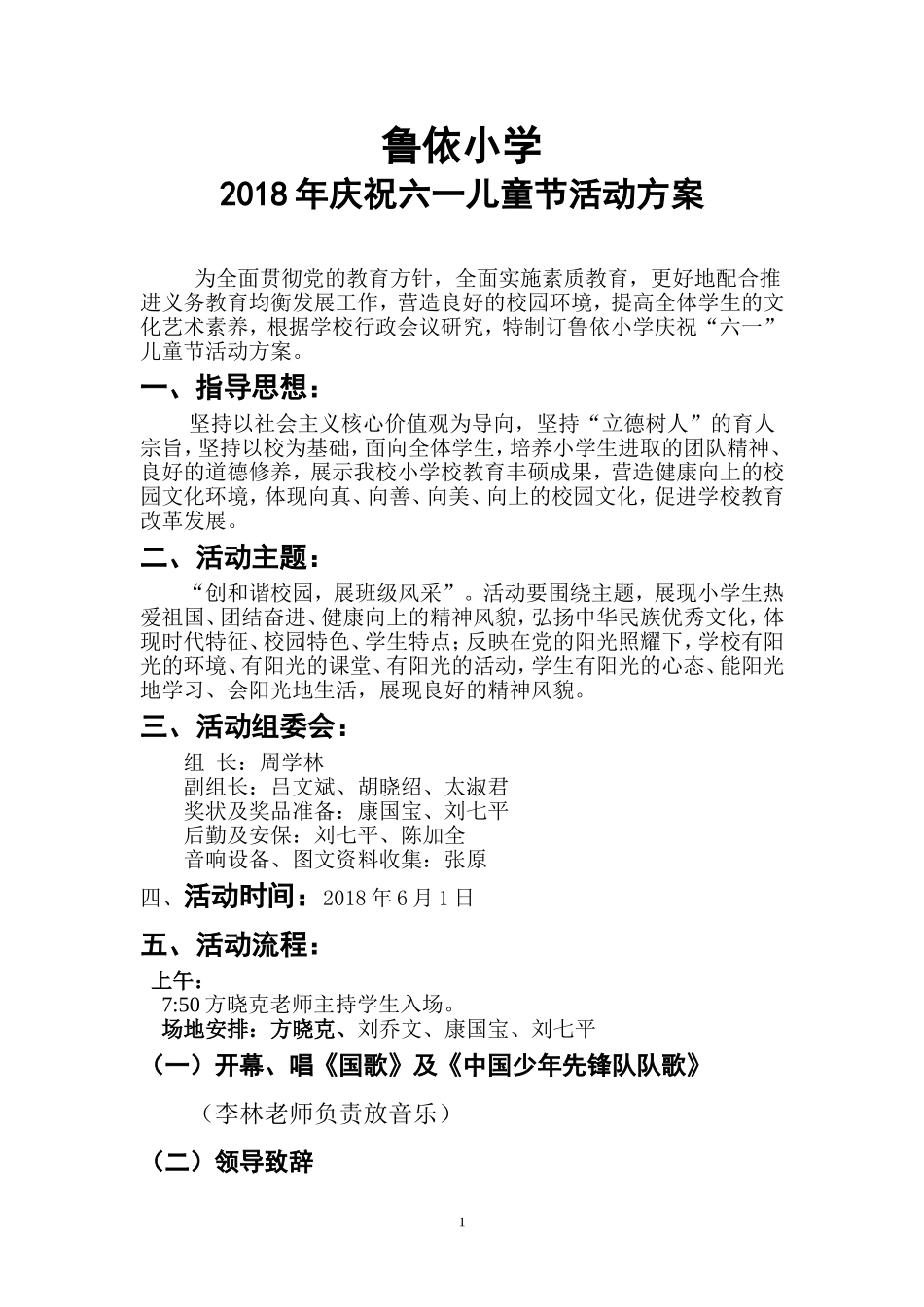 六一活动方案(同名16627)_第1页