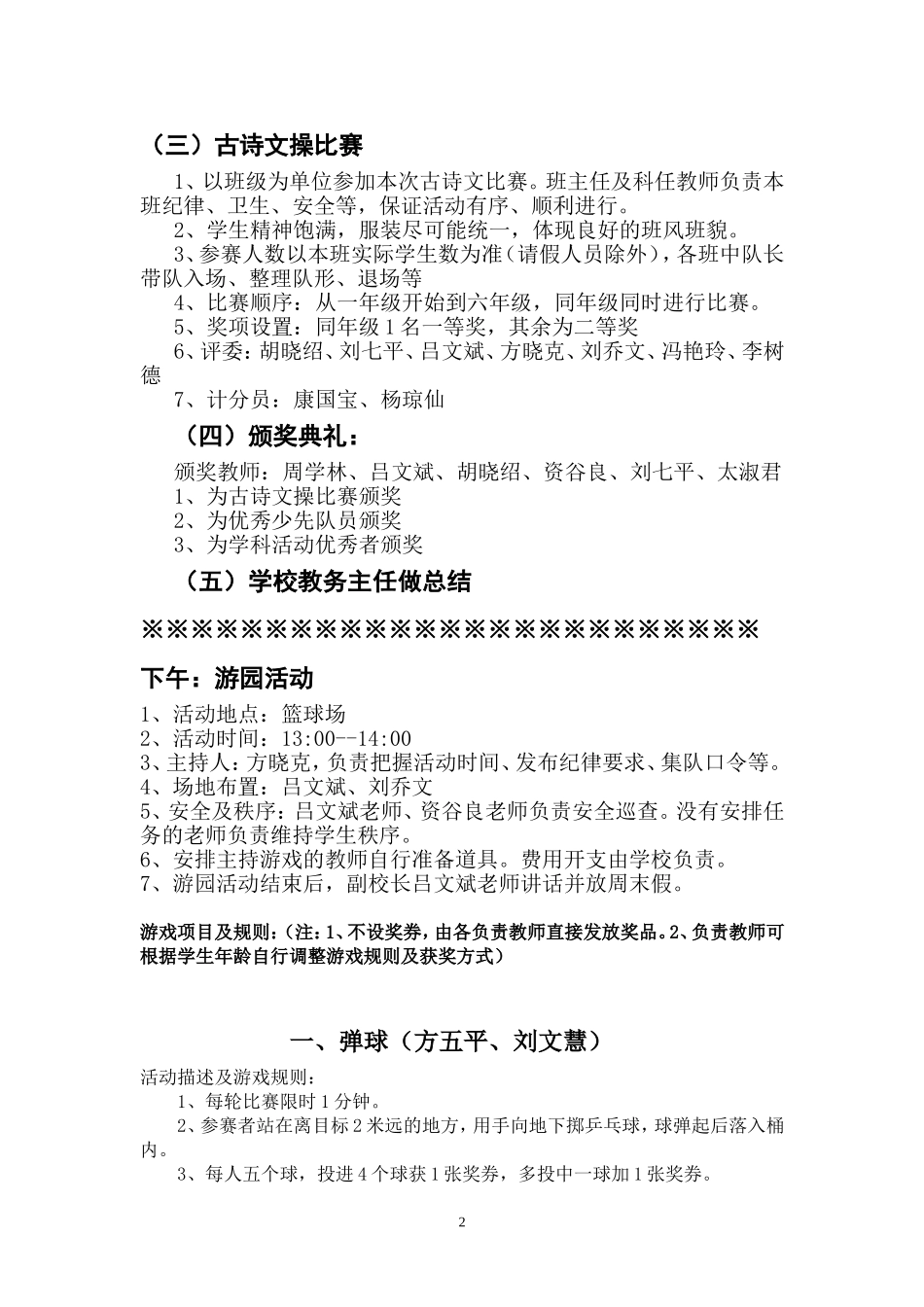 六一活动方案(同名16627)_第2页