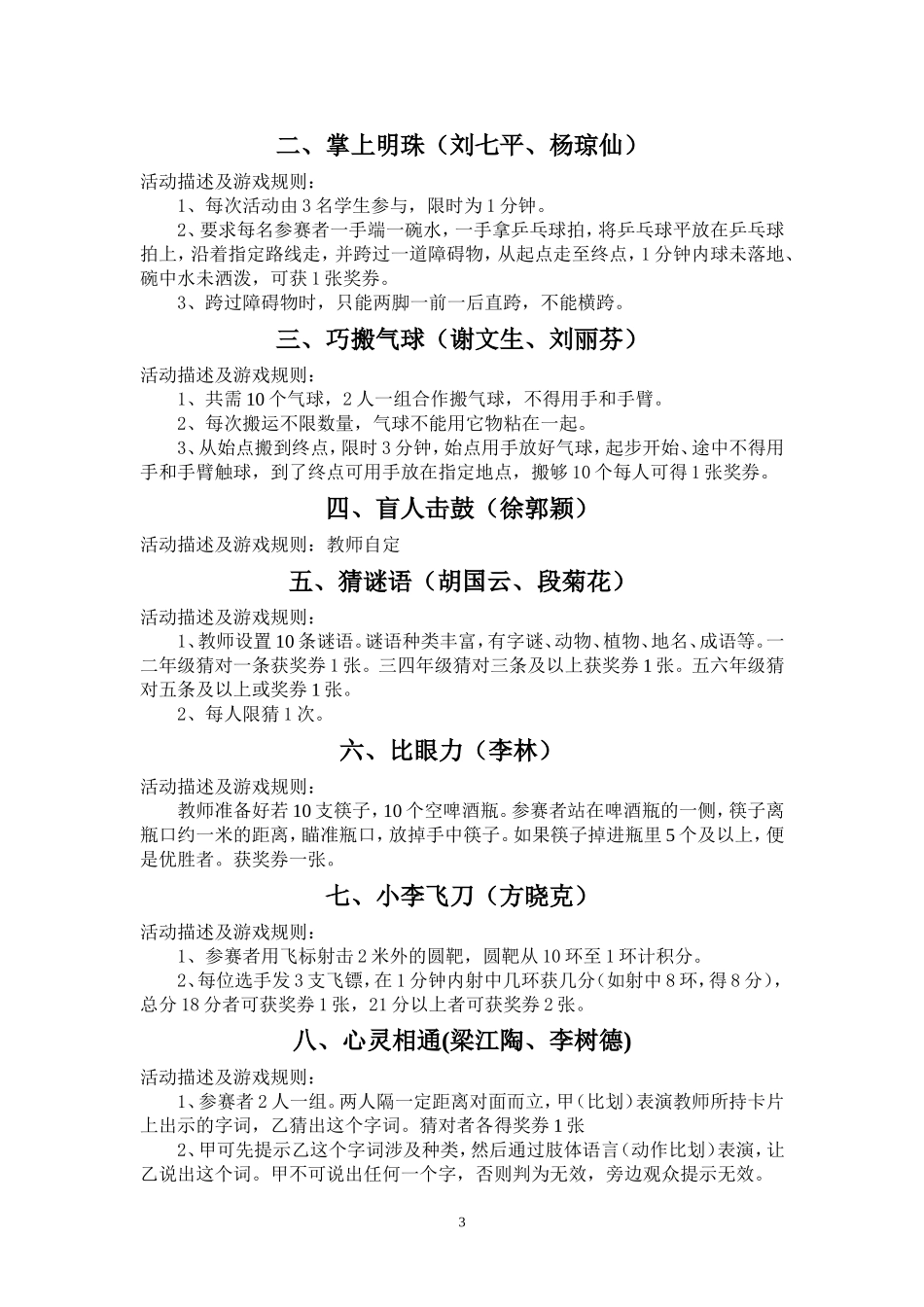 六一活动方案(同名16627)_第3页