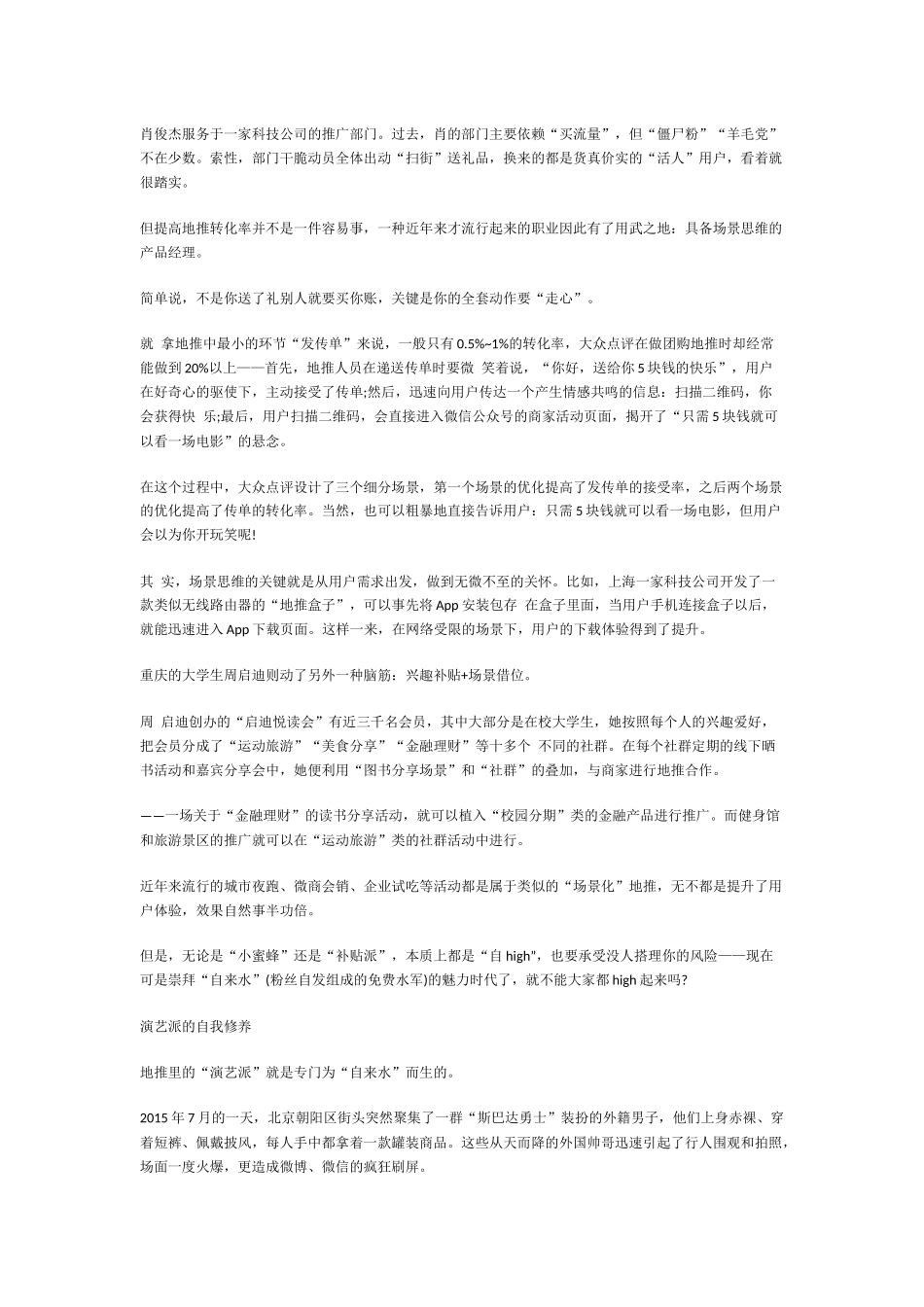 你不知道的地推江湖_第3页