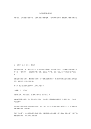 你不知道的地推江湖