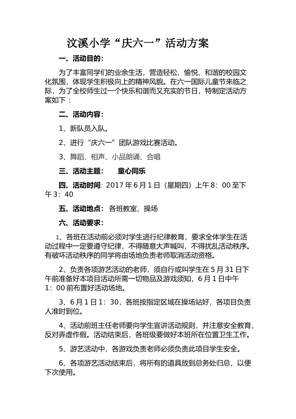 六一活动方案(同名21858)_第1页