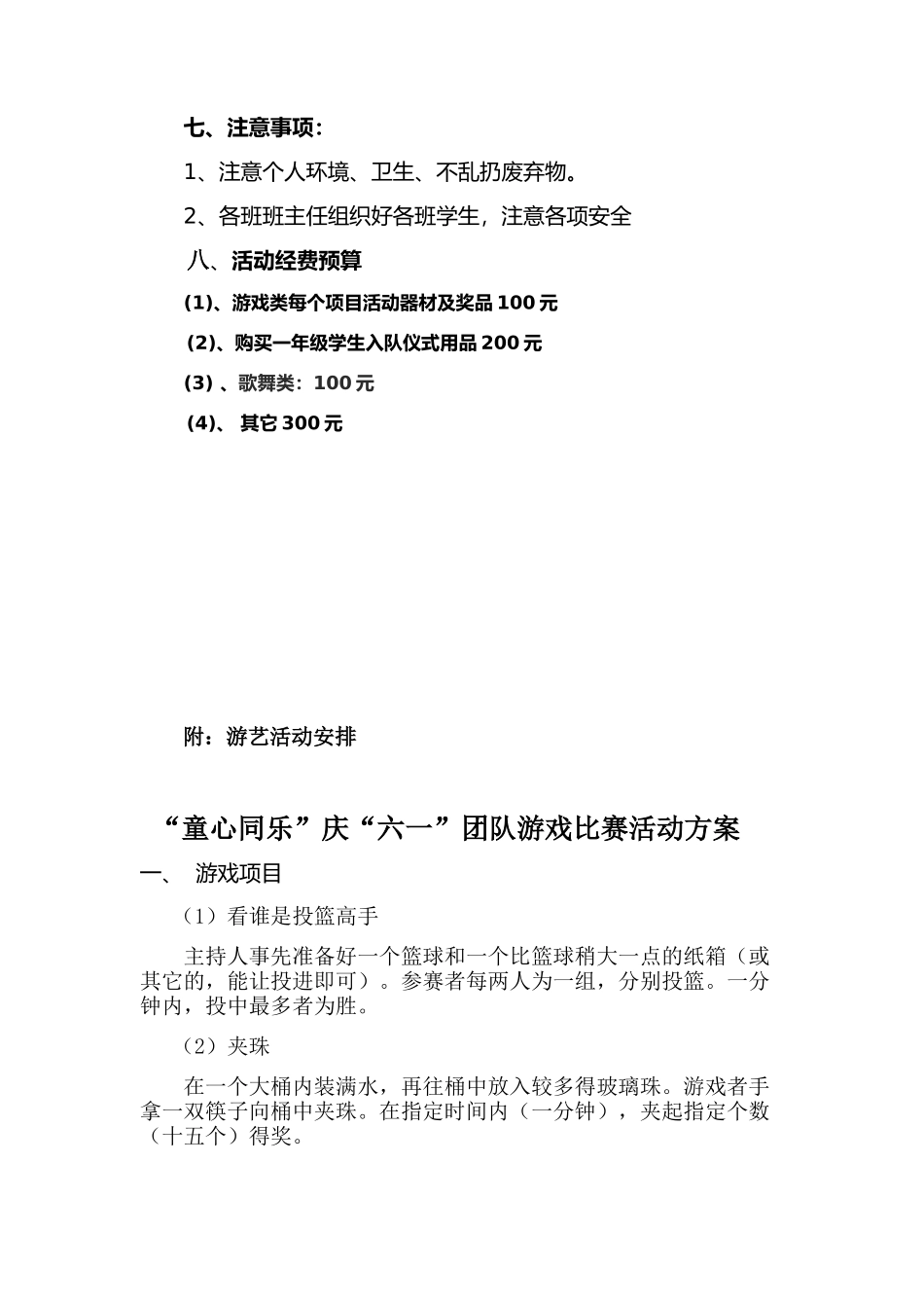 六一活动方案(同名21858)_第2页