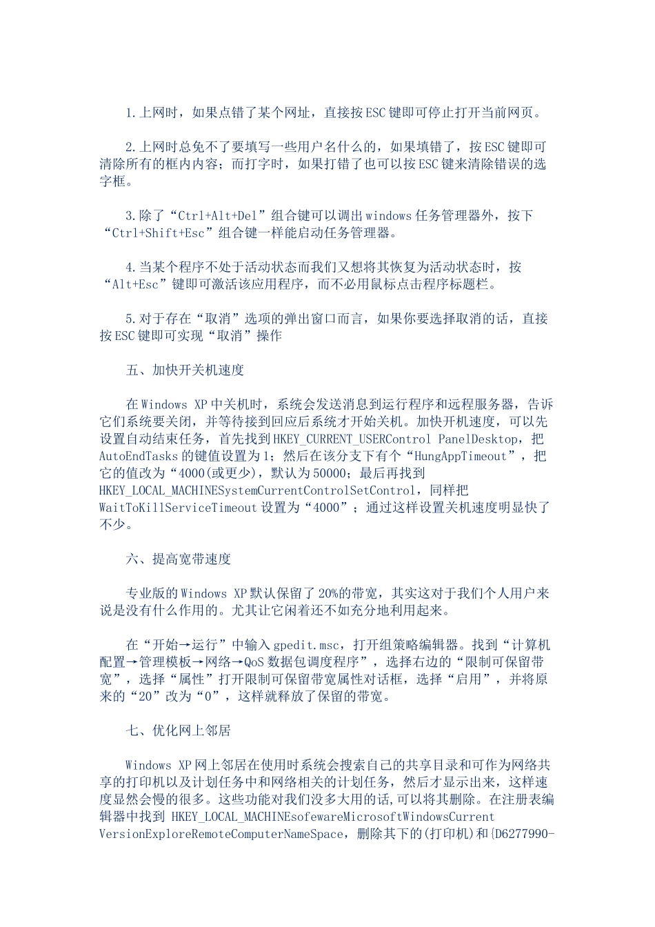 你不知道的电脑操作技巧-让你瞬间成为高手_第2页