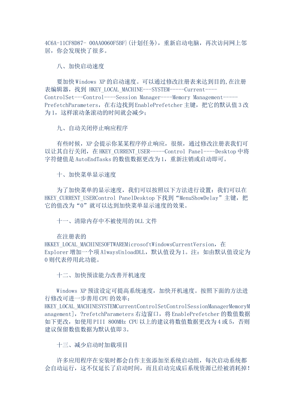 你不知道的电脑操作技巧-让你瞬间成为高手_第3页