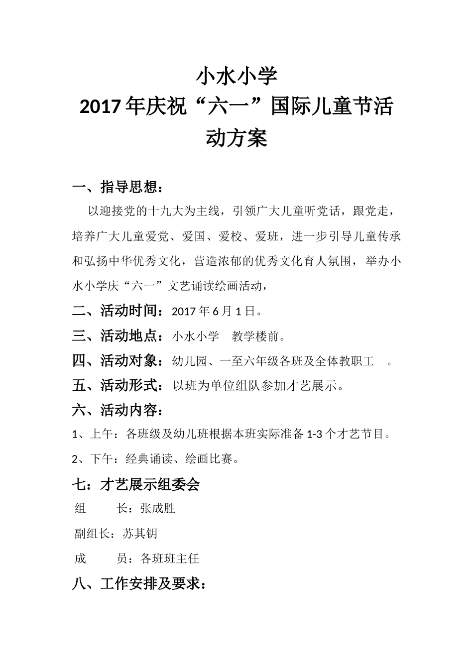 六一活动方案(同名23267)_第1页