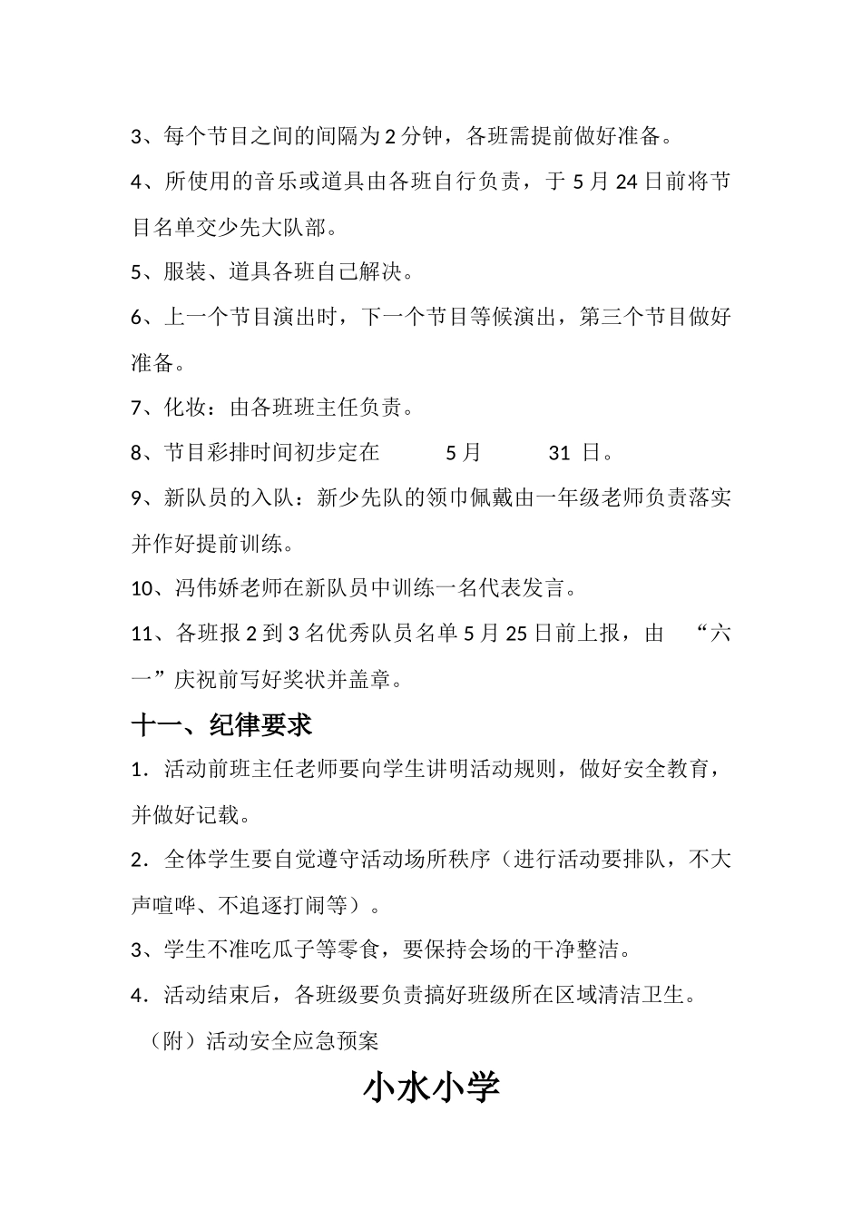 六一活动方案(同名23267)_第3页