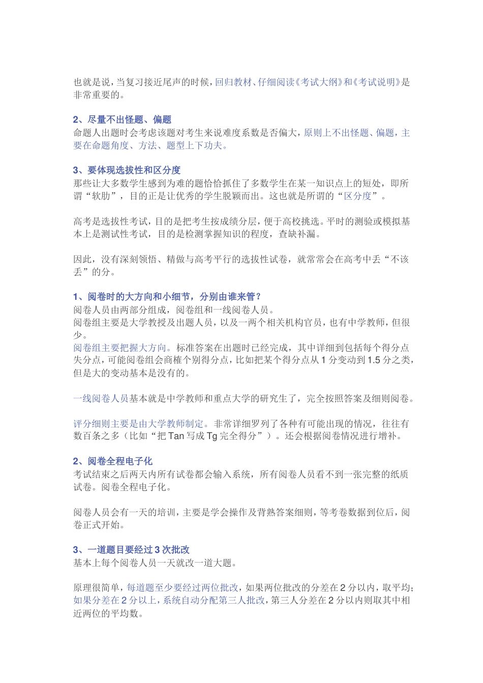 你不知道的高考——命题原则和阅卷流程_第2页
