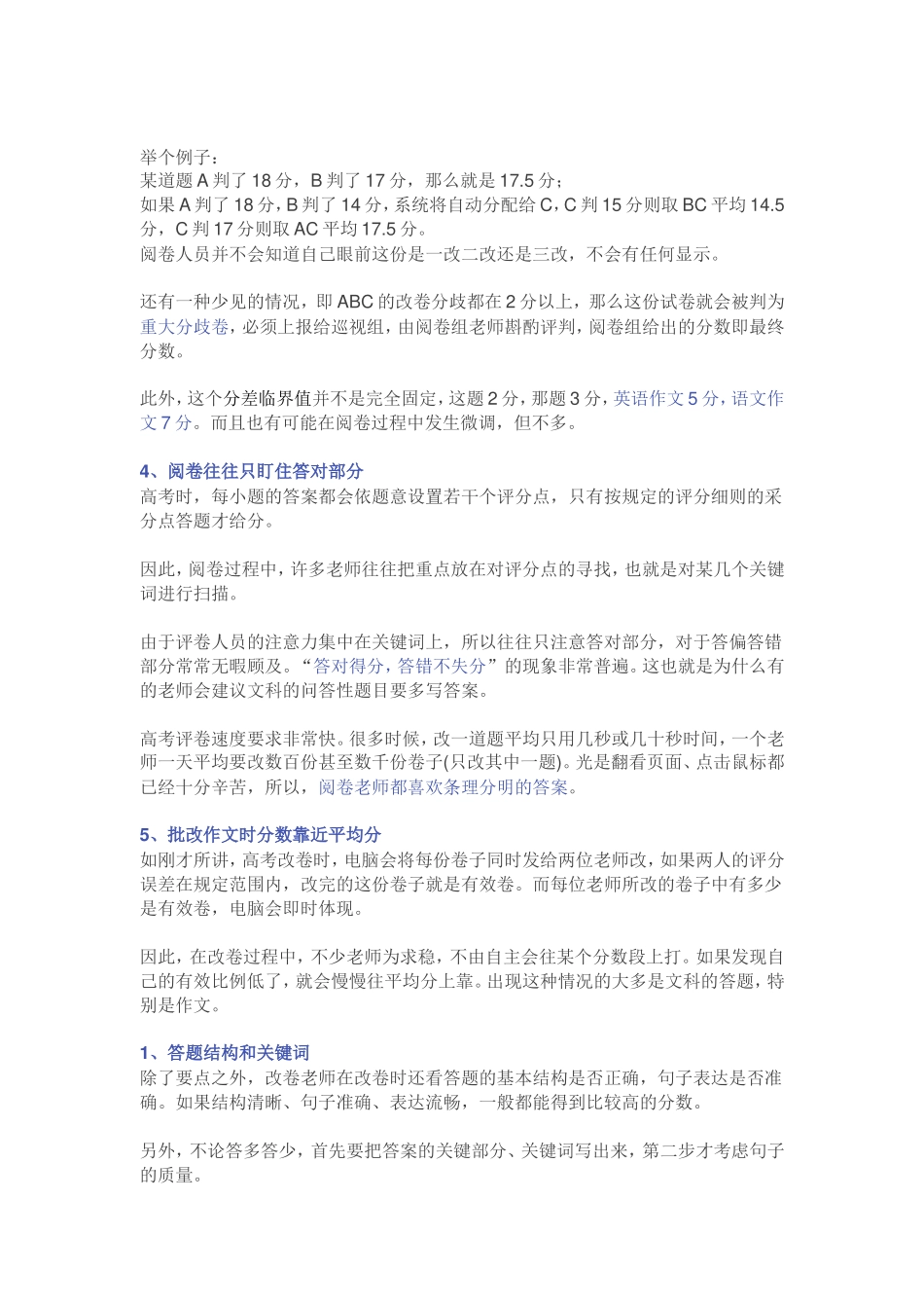 你不知道的高考——命题原则和阅卷流程_第3页